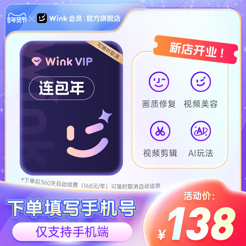 【连续包年】Wink会员VIP年卡12个月AI视频超清剪辑去水印f,数字生活,网络工具,淘宝优惠券,粉丝福利购,淘宝优惠卷