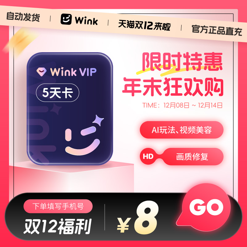 Wink会员VIP5天卡AI视频超清一键剪辑视频去水印 秒冲手机剪辑z