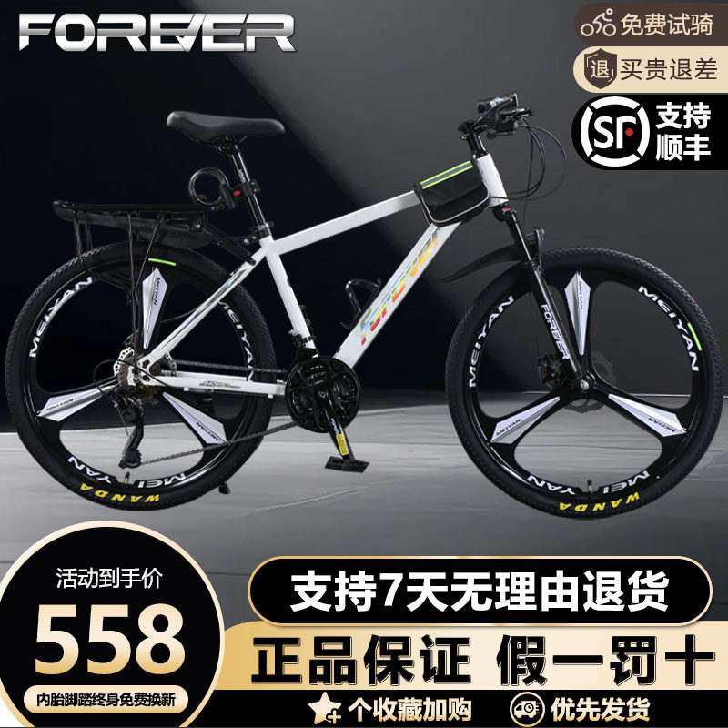 永久官方旗舰铝合金山地自行车