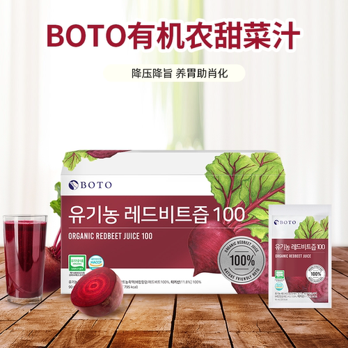 韩国直邮  BOTO有机农甜菜汁纯甜菜浓缩液降压降旨养胃助消化