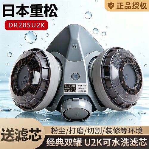 日本重松防尘口罩DR28SU2K可水洗