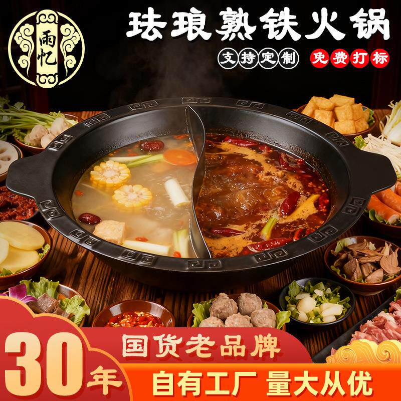 重庆串串老火锅不沾铸铁珐琅商用锅熟铁九宫格鸳鸯锅子母锅清汤锅