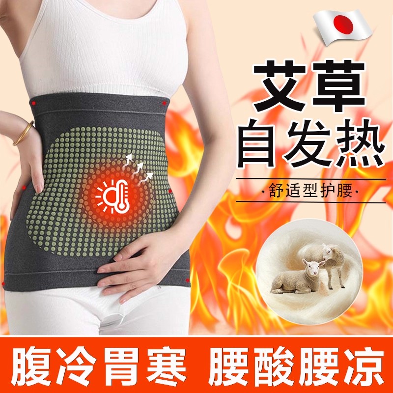 艾草自发热护腰带保暖肚围
