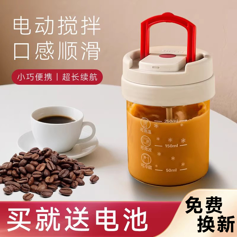 电动搅拌杯咖啡自动搅拌杯