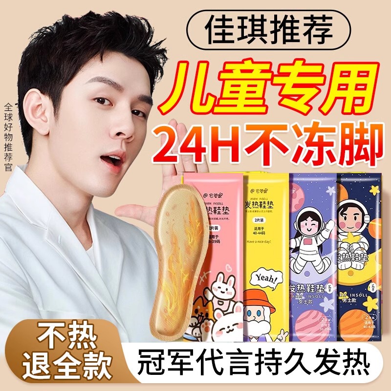 自发热鞋垫女冬季恒温加热艾草