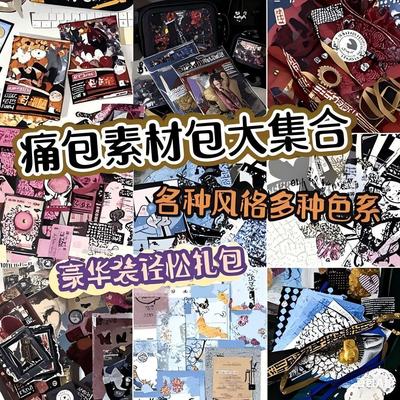 痛包扎包材料包diy素材包