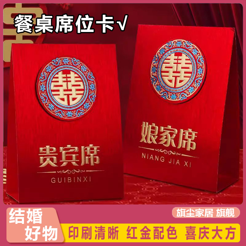 正品保证结婚婚礼席位卡空白中式签到台桌卡手写迎宾牌婚庆桌牌迎