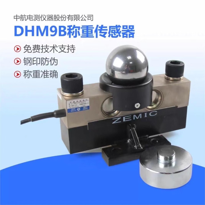 ZEMIC中航称重传感器地磅专用