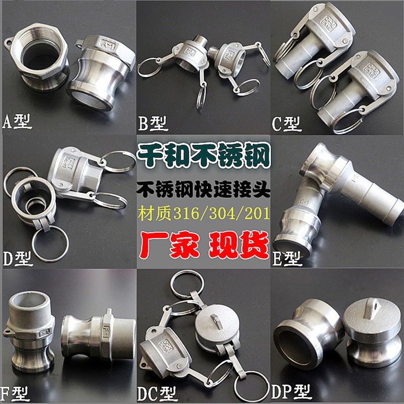 304C型E型套装不锈钢快速接头316工业高压油压软管道油罐车活接头