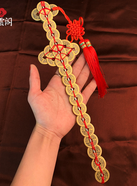 祥云阁 黄铜五帝六帝铜钱剑挂件 工艺品黄铜钱剑 古币钱剑摆件