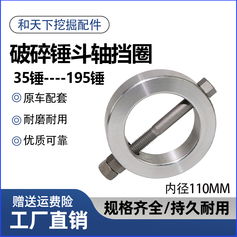 挖掘机破碎锤挡圈轴套挖机68 75 100 140炮头挡圈斗耳套斗轴垫圈