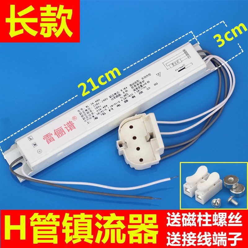 h管电子镇流器55w 40w 36w 24w四针荧光吸顶灯节能h型灯管镇流器