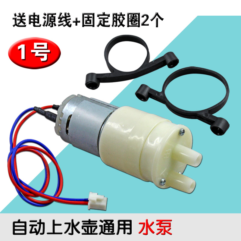 包邮 自动上水茶具电热水壶抽上水壶水泵电磁小茶炉配件输氧水泵