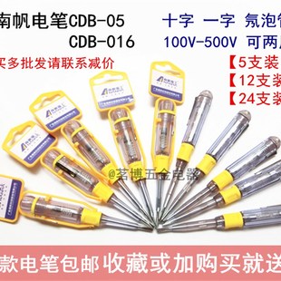 南帆多功能感应测电笔CDB-016家用两用氖泡验电笔一字十字螺丝刀