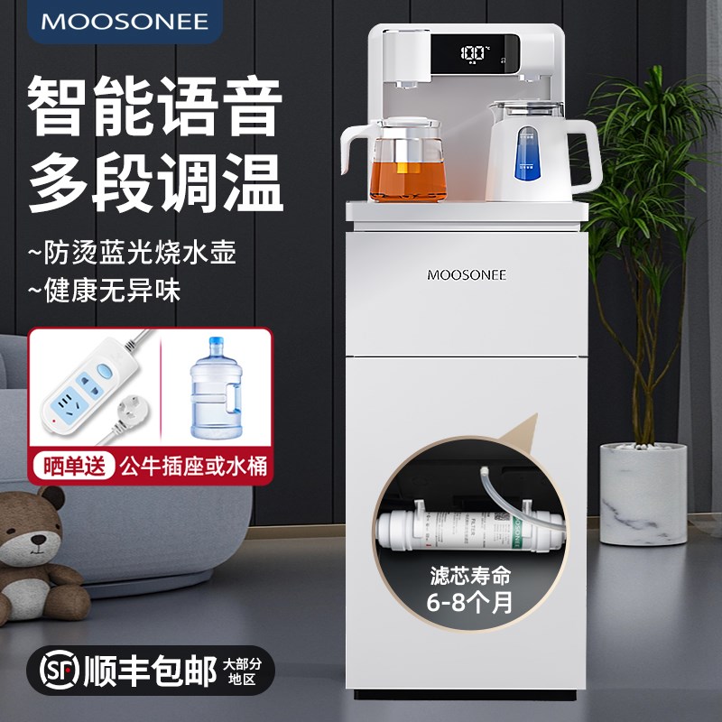 MOOSONEE茶吧机家用全自动高端智能语音客厅下置水桶防干烧饮水机