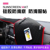 汽车用品 避光垫PLUS中控仪表遮阳防晒垫改装 适用东风小康D71 D72