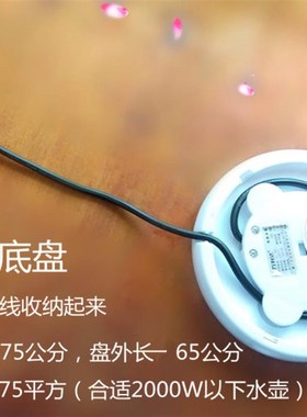 白色卫宁 WN-200B8电热水壶底座盘通用配件LOL 快速烧水壶胶盘垫