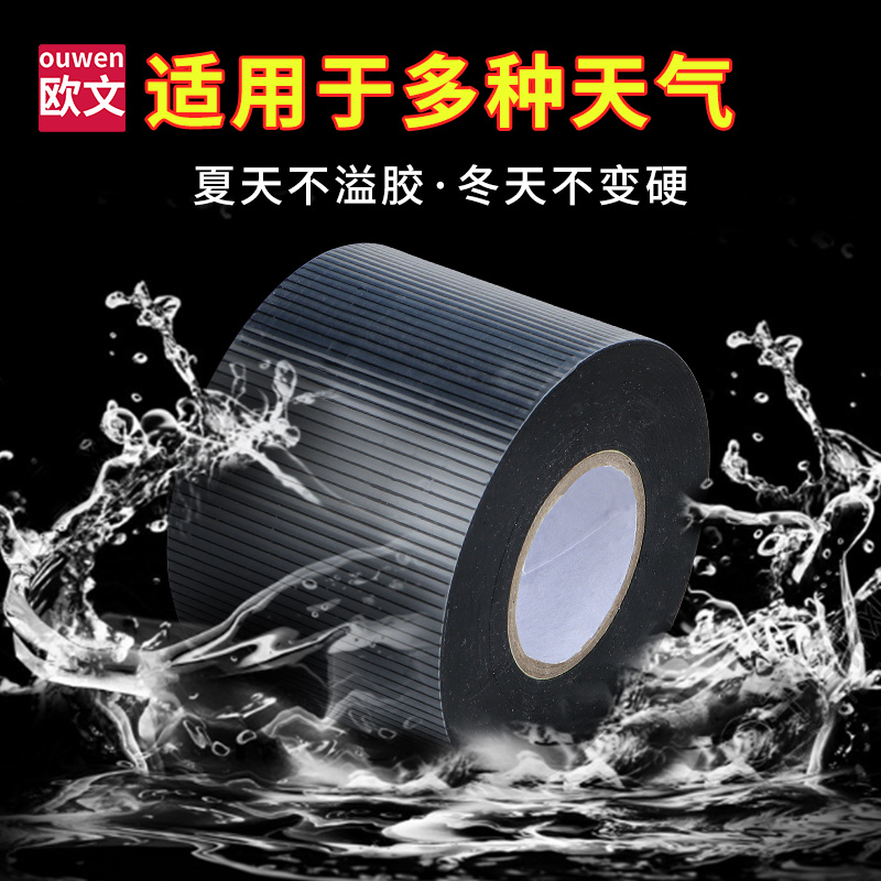 自粘性防火绝缘胶带加厚防水阻燃隔热耐高温高压电缆缠绕电工胶布