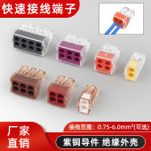 四孔接线端子硬线插拔式 电线快速接头连接器家用分线器并线神器
