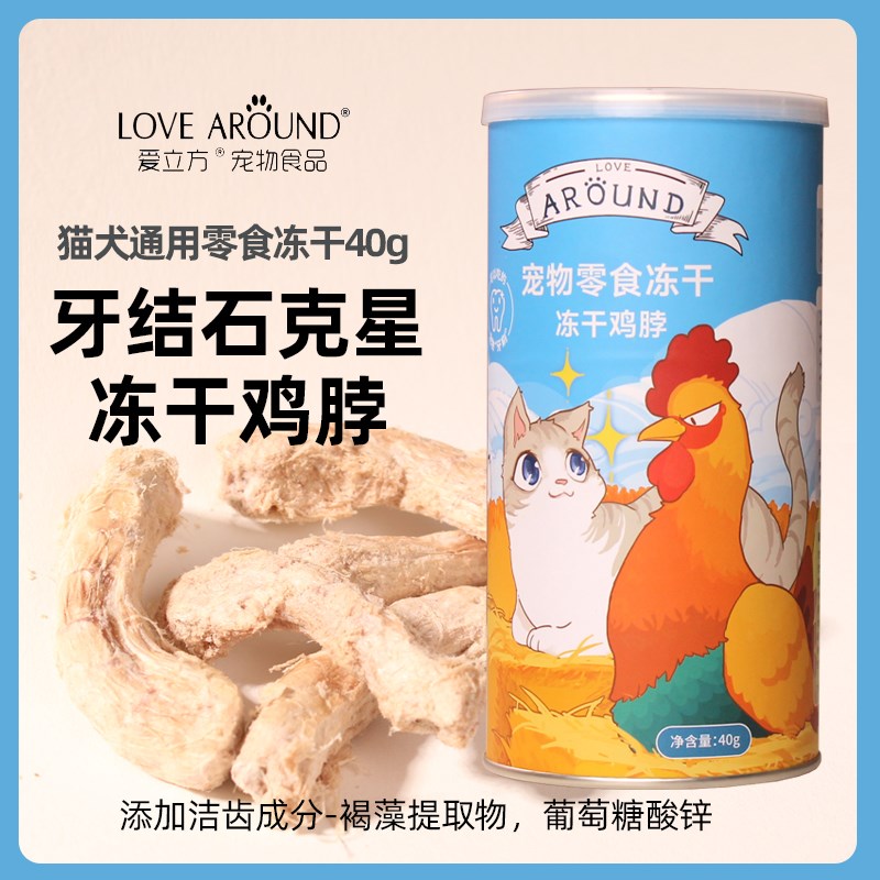 爱立方冻干鸡脖子生骨肉160g宠物猫咪狗狗零食零食训狗磨牙棒洁齿