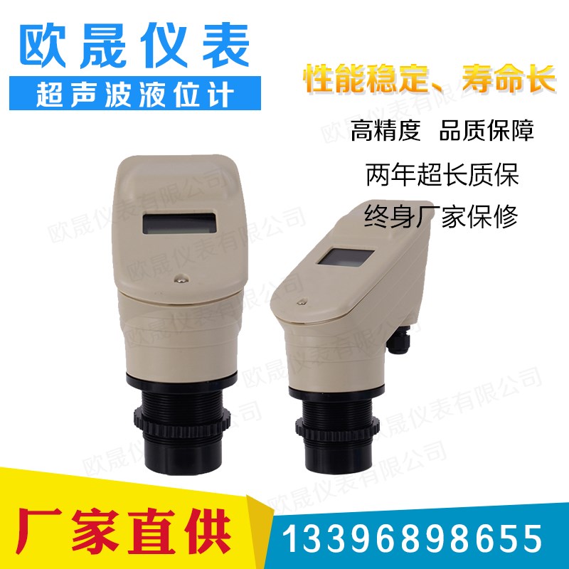 一体式超声波液位计传感器水位仪物位控制分体式超声波液位变送器