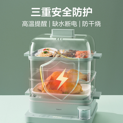 TOKIT厨几蒸锅电蒸锅家用三层多功能蒸汽笼智能蒸鱼自动蒸炖一体