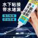 水下粘接密封胶粘鱼缸专用胶漏水修补海鲜池瓷砖防水堵漏耐高温玻