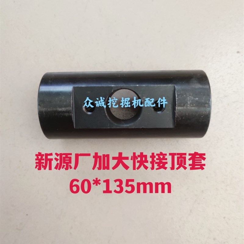 新源65/75胶轮式挖土机 新款快换加大快接螺杆 螺套 保险片挡盘座