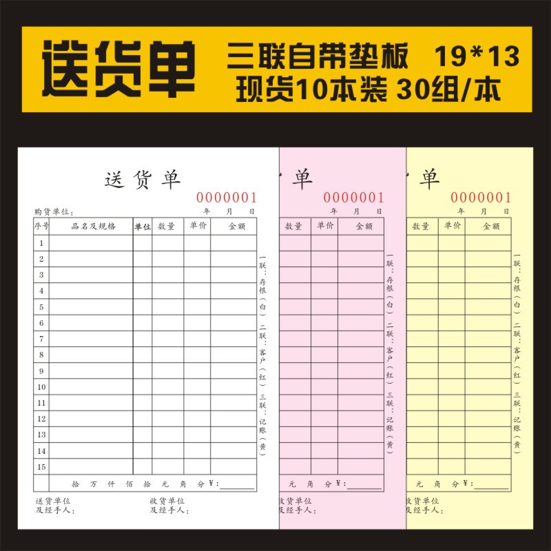 定做销售销货清单送货单发货单出入库单二联三联订货单据定制印刷