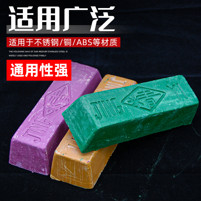 精艺抛光蜡不锈钢精抛抛光膏研磨膏 黄蜡 中抛紫蜡抛光材料特惠