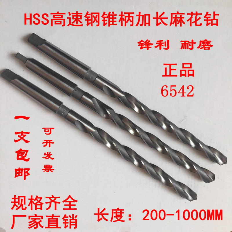 昊刃M2加长锥钻 锥柄加长麻花钻头 特长钻13 14 15 16 17 18 19mm