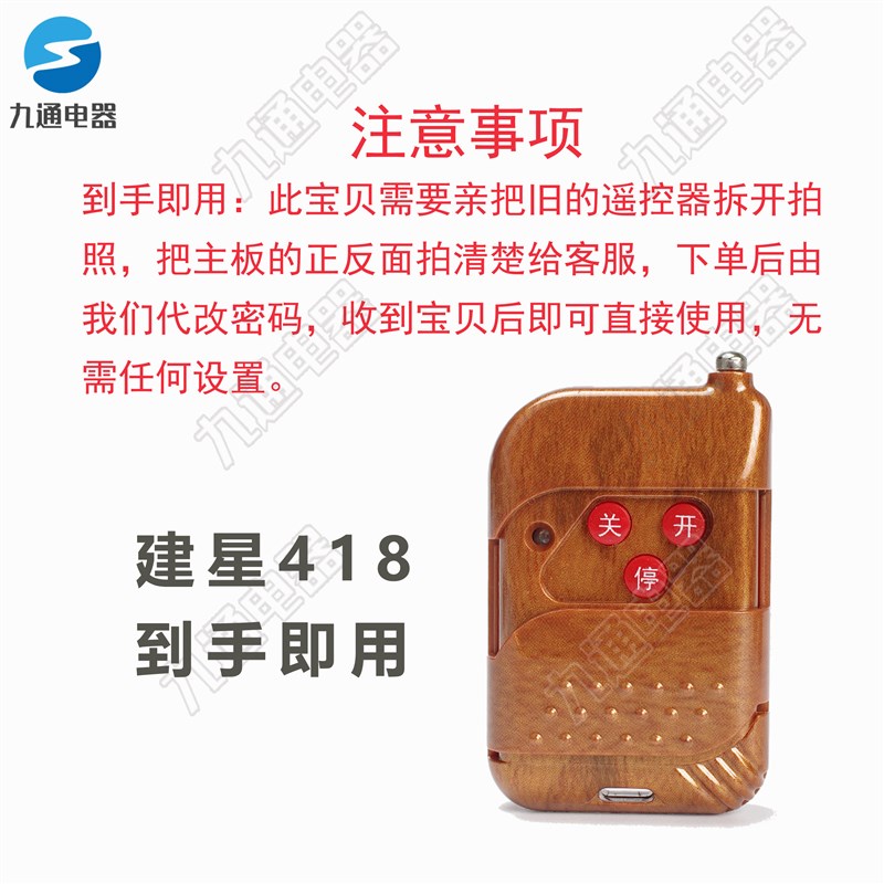 建星jianxing通菱电动卷帘伸缩车库门小区道闸升降杆418遥控器
