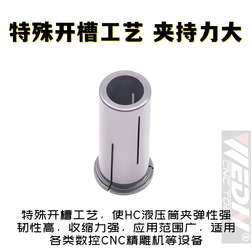 PHC12液压刀柄专用液压筒夹HC12-3 4 5 6 8高精强力液压变径夹头