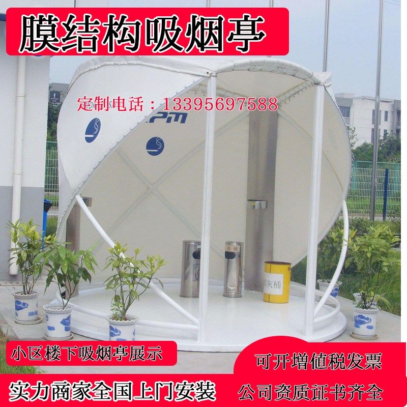 膜结构户外吸烟亭工地休息室厂区茶水点烟亭定制遮阳雨棚抽烟亭子