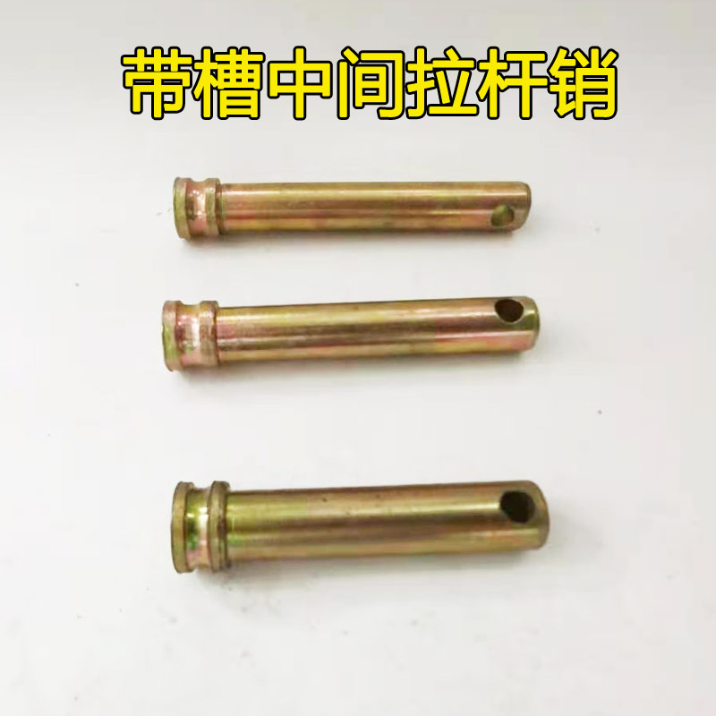 拖拉机旋耕机配件悬挂销子拉杆销子框架销子22 2527 28 30粗包邮