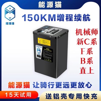能源猫机械师/F90/Bmax大容量新C/B/F/M系改装60V72V宁德芯锂电池