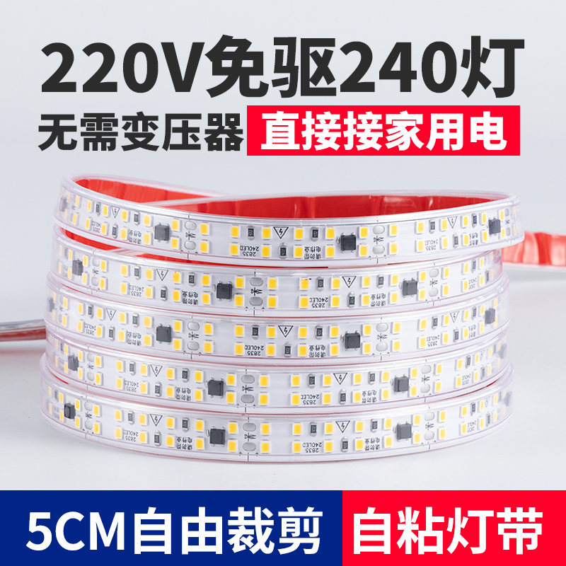 220v自粘led超亮软灯带条线型灯超薄展示柜货架套管贴片防水灯条