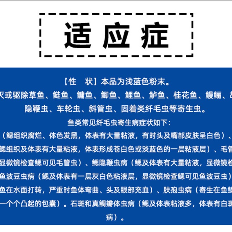 灭虫精2号水产养殖专用杀虫药锦鲤车轮纤毛虫寄生虫鱼缸鱼塘精博