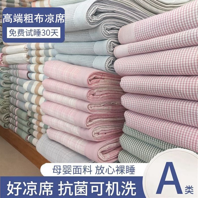纯棉老粗布凉席夏天学生宿舍单人亚麻床单婴儿可用可以机洗的席子