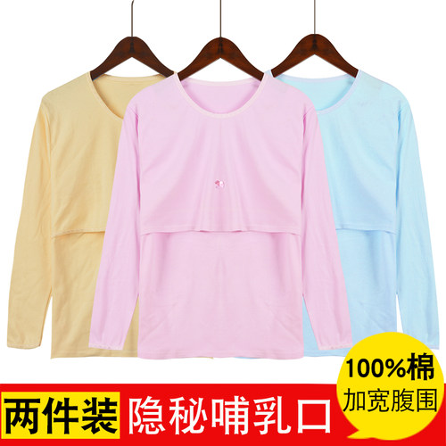 2件 前开口哺乳上衣孕妇全棉春秋上衣内穿秋衣产后衣服纯棉喂奶衣