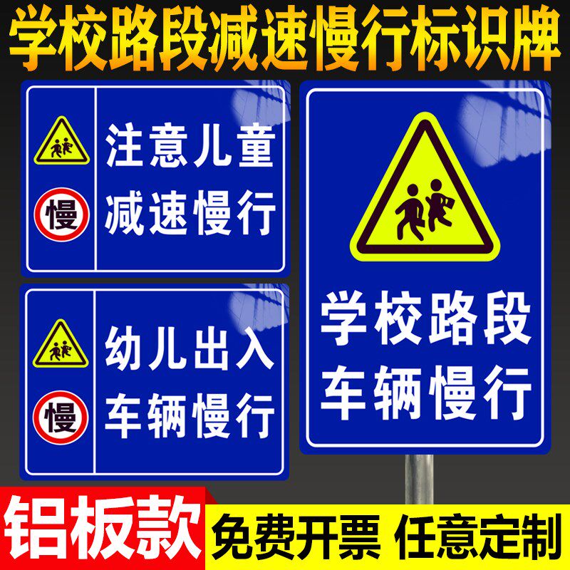 学校路段减速慢行警示标识牌路口注意儿童交通温馨提示标示行人幼