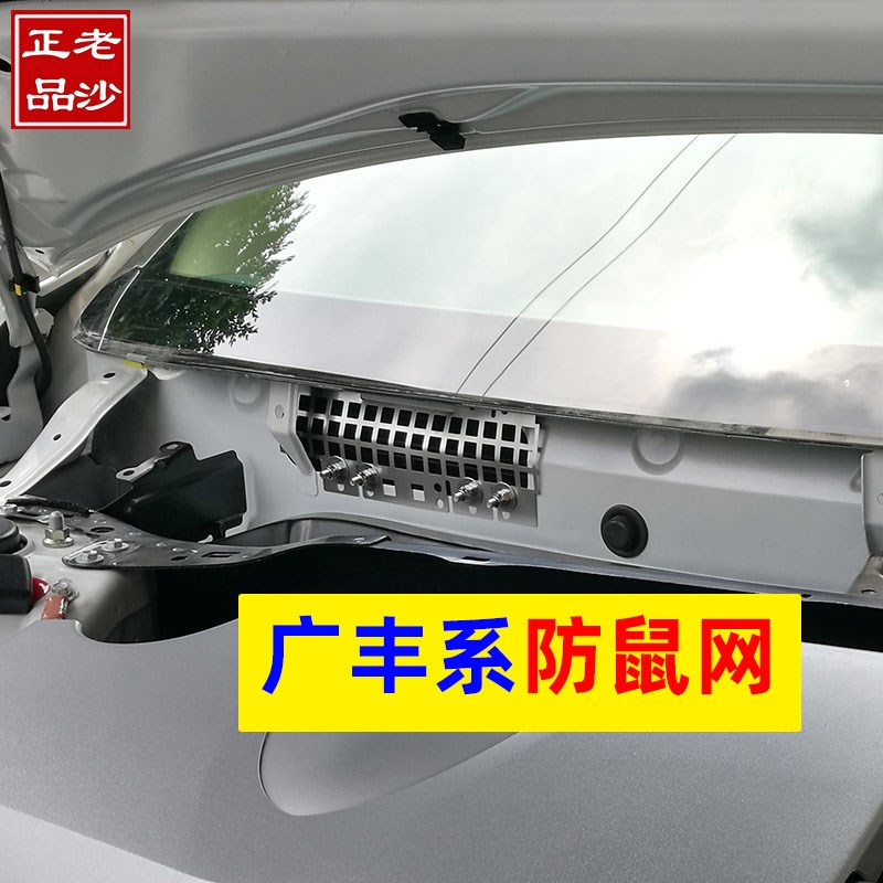 雷凌汽车防鼠网凯美瑞汉兰达致炫挡老鼠逸致赛那威飒空调口防鼠网