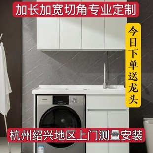 太空铝洗衣柜阳台洗衣盆带搓板洗衣机柜浴室柜杭州洗衣柜定制切角