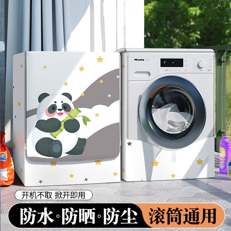 洗衣机防晒罩阳台专用隔热遮光罩防水罩四面全包滚筒波轮防尘厂家