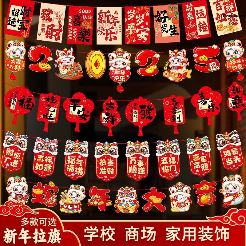 春节氛围装饰新年拉旗商场超市吊顶挂饰拉花春节喜庆场景装扮厂家