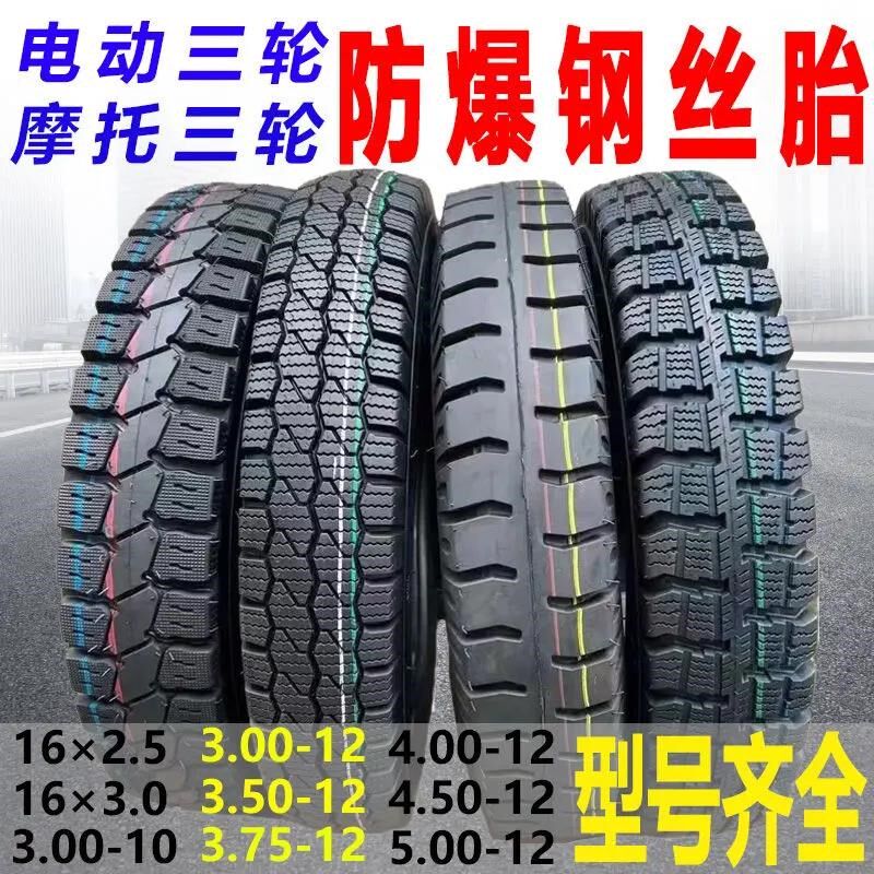 三轮电动三轮车内外胎3.00/3.50/3.75/4.00/4.50/5.00-12钢丝胎