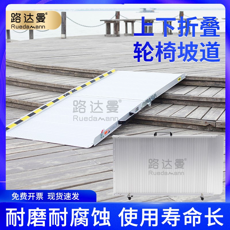 上下折叠轮椅斜坡板便携式移动铝合金踏板爬楼梯跳板无障碍坡道