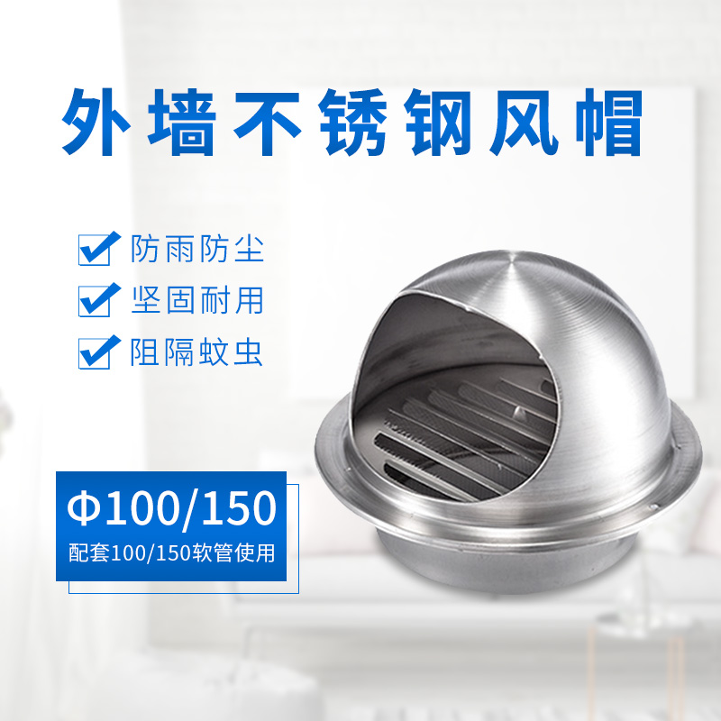 不锈钢室外风帽外墙排气孔防风罩球形出气口管罩带网防蚊虫防鸟罩