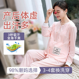 产后月子服春秋薄款产后纯棉孕妇睡衣四季产妇夏天喂奶哺乳家居服