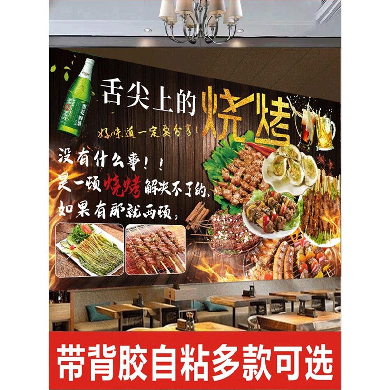 烧烤店自粘海报贴纸饭店大排档搞笑撸串装饰墙贴防水壁纸餐厅贴画